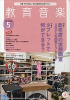 教育音楽　中学・高校版 2021年5月号 (発売日2021年04月16日) 表紙