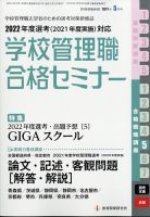 別冊教職研修 2021年5月号 表紙