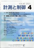 計測と制御 2021年4月号 表紙