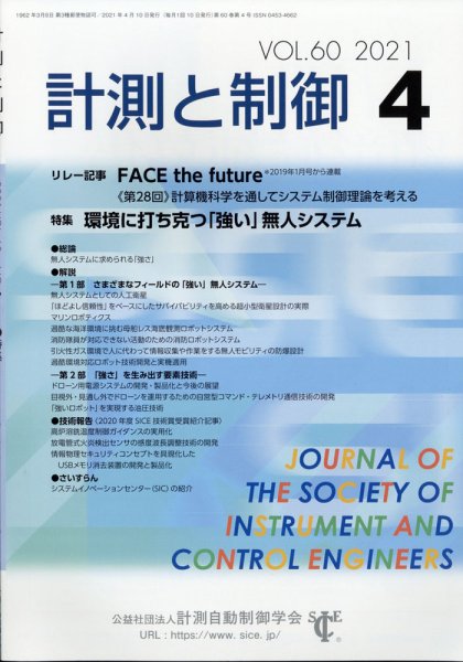 計測と制御 2021年4月号 (発売日2021年04月20日) 表紙