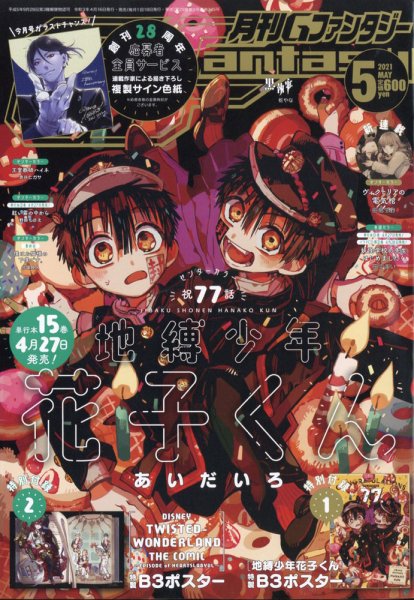 月刊 G ファンタジー 2021年5月号 (発売日2021年04月16日) 表紙