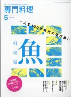 月刊専門料理 2021年5月号 表紙