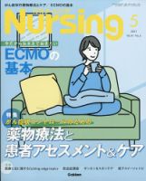 ナーシング 2021年5月号 (発売日2021年04月20日) 表紙
