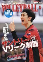 高校女子バレー雑誌 月刊バレーボール 2025年7月号
