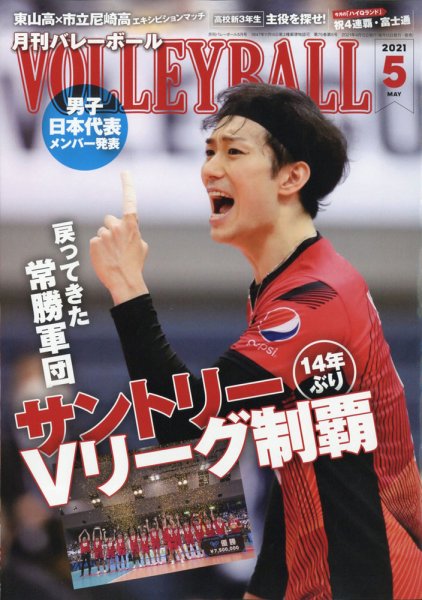 月刊バレーボール 2021年5月号 (発売日2021年04月15日) 表紙