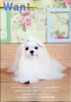 wan（わん） 2021年5月号 表紙