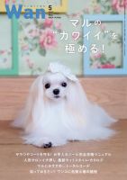 wan（わん） 2021年5月号 (発売日2021年04月14日) 表紙