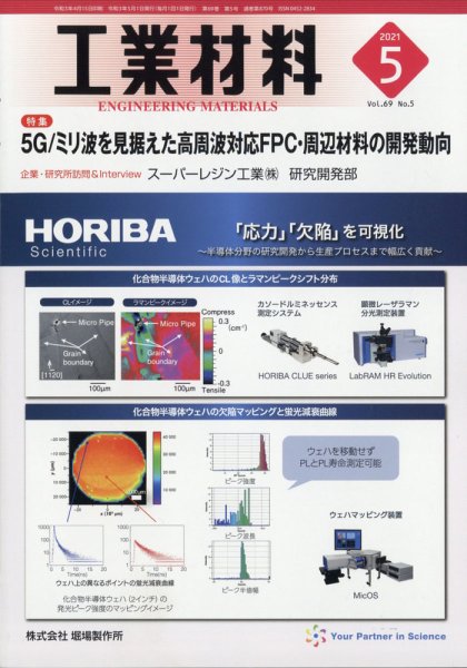 工業材料 2021年5月号 (発売日2021年04月15日) 表紙