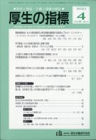 厚生の指標 2021年4月号 表紙