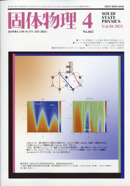 固体物理 2021年4月号 (発売日2021年04月19日) 表紙