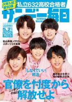 サンデー毎日 2021年5/2号 (発売日2021年04月20日) 表紙