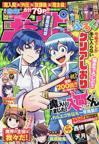 週刊少年チャンピオン 21年4 29号 発売日21年04月15日 雑誌 定期購読の予約はfujisan