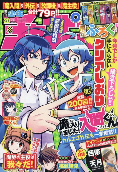 週刊少年チャンピオン 2021年4/29号 (発売日2021年04月15日) | 雑誌