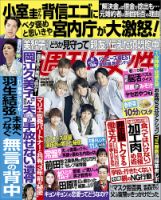 週刊女性 2021年5/4号 表紙