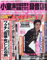 週刊女性セブン 2021年4/29号 表紙