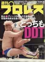 週刊プロレス 表紙