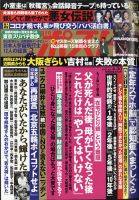 週刊ポスト 2021年4/30号 表紙