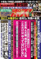週刊ポスト 2021年4/30号 表紙
