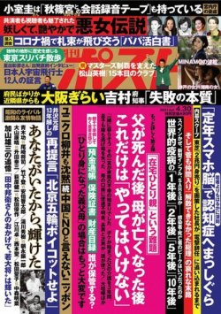 週刊ポストの最新号 21年5 21号 発売日21年05月10日 雑誌 電子書籍 定期購読の予約はfujisan