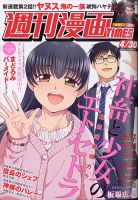 週刊 漫画TIMES (タイムス) 2021年4/30号 表紙