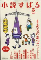 小説すばる 2021年5月号 表紙