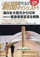 新聞ダイジェスト 2021年5月号 表紙