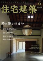 【バラ売可】住宅建築別冊　6冊 バラ売可】住宅建築別冊 6冊 バラ売可】住宅建築別冊 6冊