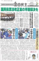 自由民主 第2930号 表紙
