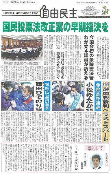 自由民主 第2930号 (発売日2021年04月20日) 表紙