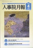 人事院月報 2021年4月号 表紙