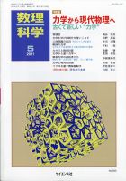 数理科学のバックナンバー (3ページ目 15件表示) | 雑誌/定期購読の