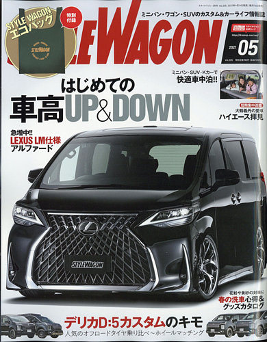STYLE WAGON (スタイルワゴン) 2021年5月号 (発売日2021年04月16日