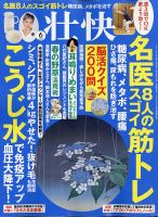 壮快 2021年6月号 表紙