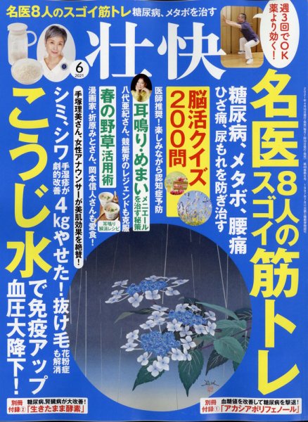 壮快 2021年6月号 (発売日2021年04月16日) 表紙