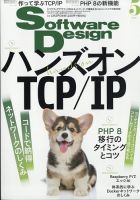 Software Design ソフトウェアデザイン の最新号 21年5月号 発売日21年04月16日 雑誌 電子書籍 定期購読の予約はfujisan