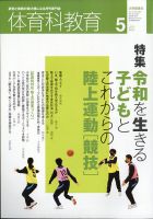 体育科教育 2021年5月号 (発売日2021年04月14日) 表紙
