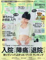 たまごクラブ 2021年5月号 表紙