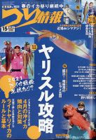 つり情報 2021年4/15号 表紙