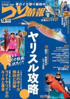 つり情報 2021年4月15日号 表紙