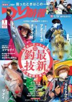 つり情報 2021年5月1日号 表紙