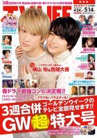 TV LIFE （テレビライフ） 関西版 2021年5/14号 表紙