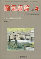 電気評論 2021年4月号 (発売日2021年04月14日) 表紙