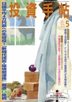 投資手帖 2021年5月号 表紙