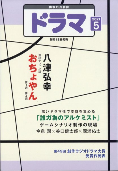 ドラマ 2021年04月16日発売号 表紙