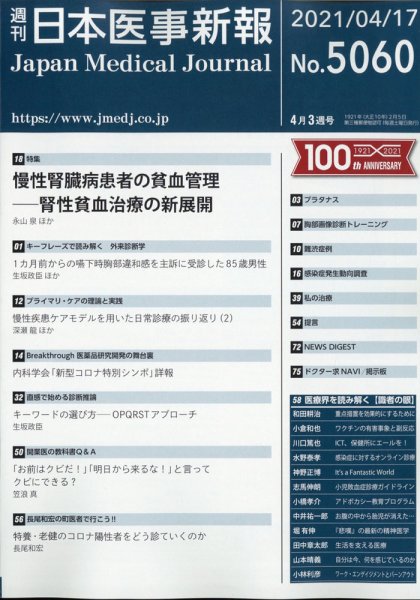 日本医事新報 2021年4/17号 (発売日2021年04月17日) 表紙