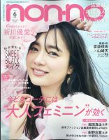 Non No ノンノ 38 Off 集英社 雑誌 電子書籍 定期購読の予約はfujisan