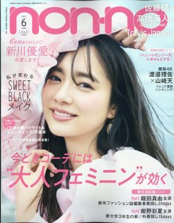 雑誌 定期購読の予約はfujisan 雑誌内検索 内田真由 がnon No ノンノ の21年04月日発売号で見つかりました