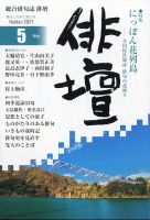 俳壇 2021年5月号 表紙