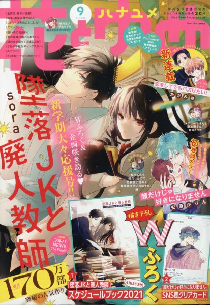 花とゆめ 2021年4/20号 (発売日2021年04月05日) 表紙