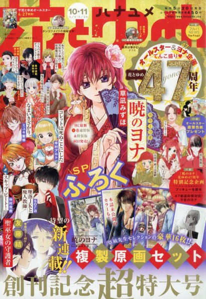 花とゆめ 2021年5/20号 (発売日2021年04月20日) | 雑誌/定期購読の予約